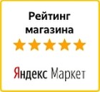Наш рейтинг на Яндекс.Маркет - 5 звезд!